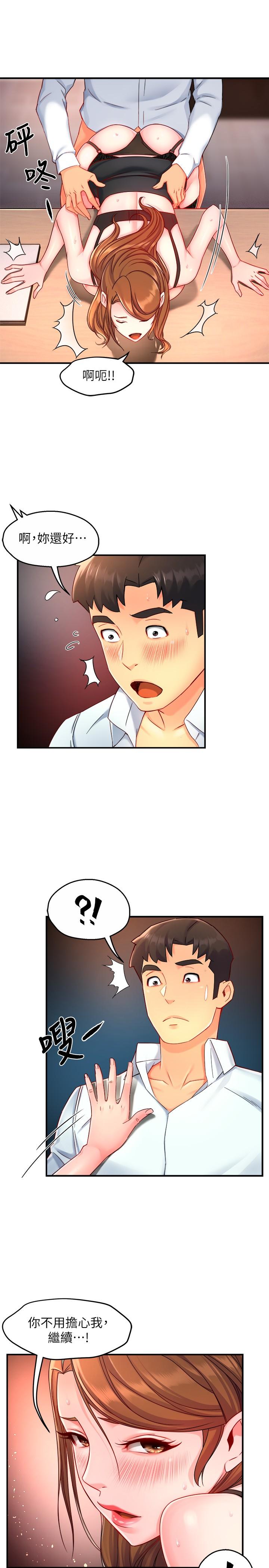 霸道主管要我IN 第46話-在你滿足之前盡量插 第13页