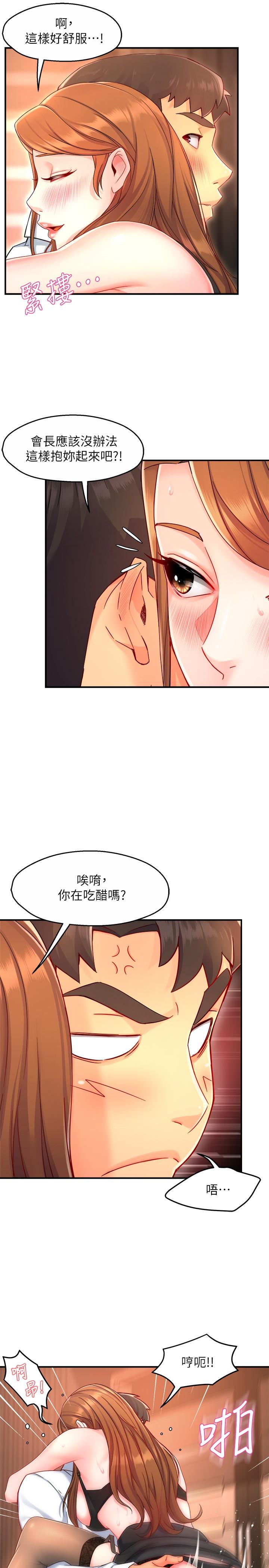 霸道主管要我IN 第46話-在你滿足之前盡量插 第17页