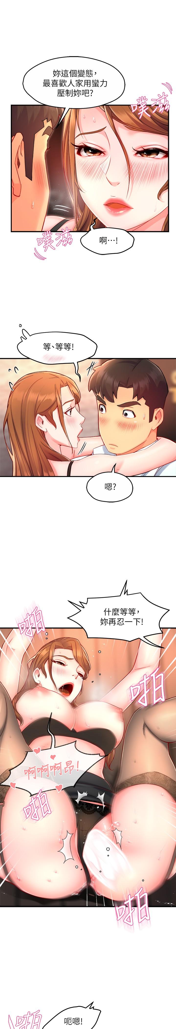 霸道主管要我IN 第46話-在你滿足之前盡量插 第19页