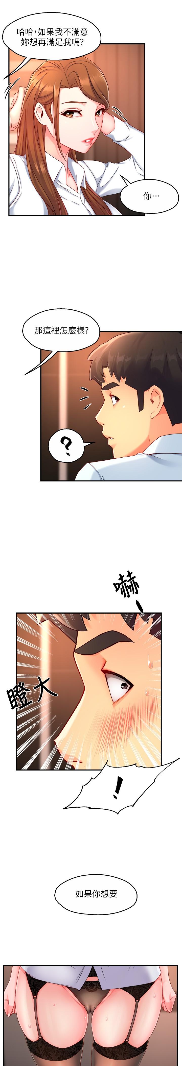 霸道主管要我IN 第46話-在你滿足之前盡量插 第27页