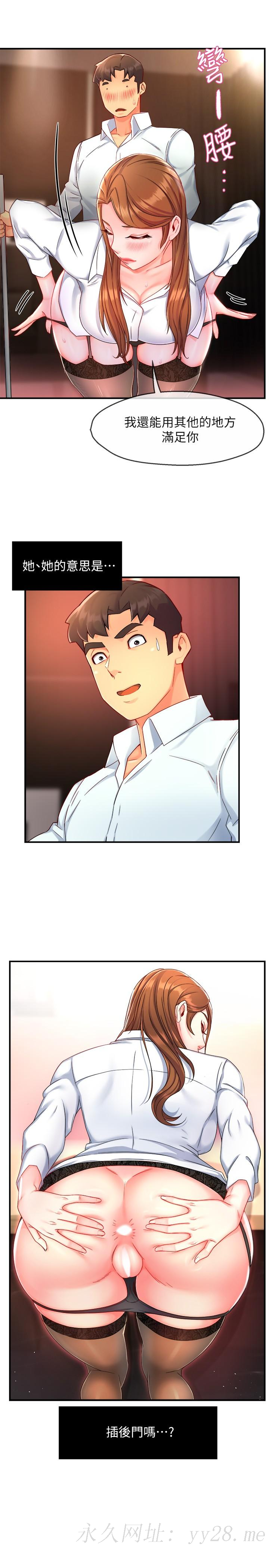 霸道主管要我IN 第46話-在你滿足之前盡量插 第29页