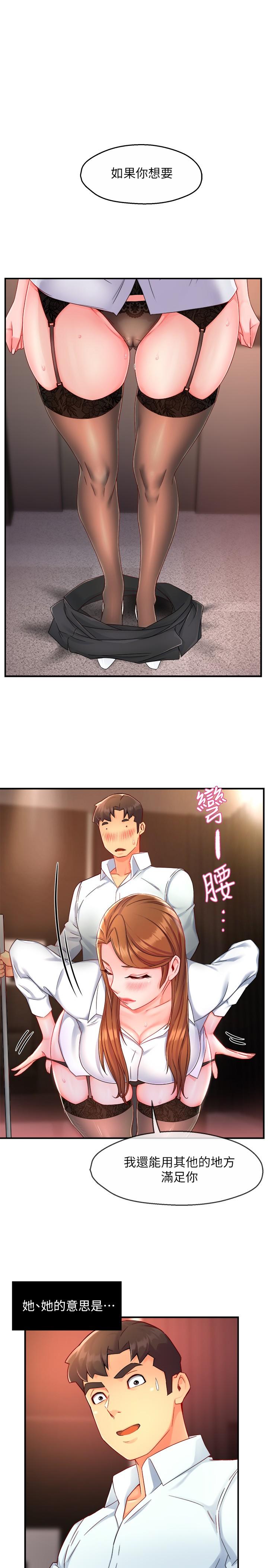 霸道主管要我IN 第47話-把褲子脫掉 第1页