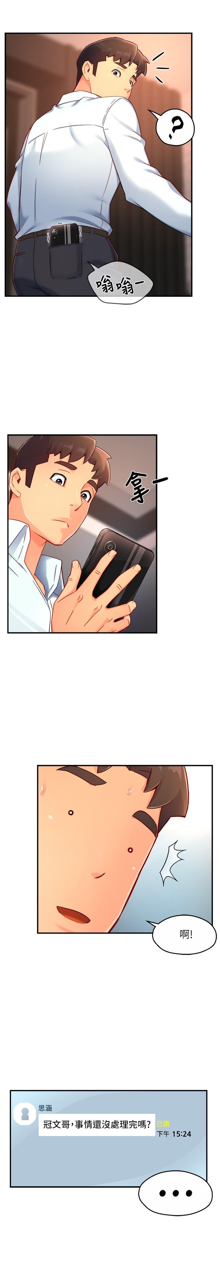 霸道主管要我IN 第47話-把褲子脫掉 第5页