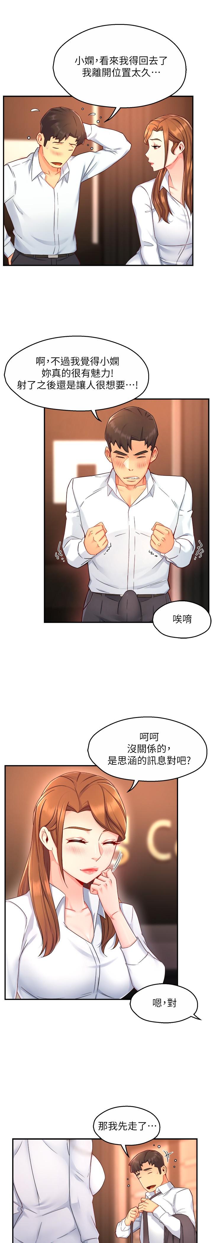 霸道主管要我IN 第47話-把褲子脫掉 第7页
