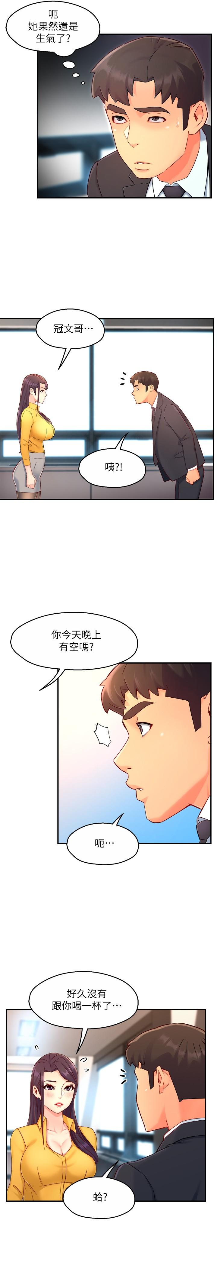 霸道主管要我IN 第47話-把褲子脫掉 第13页