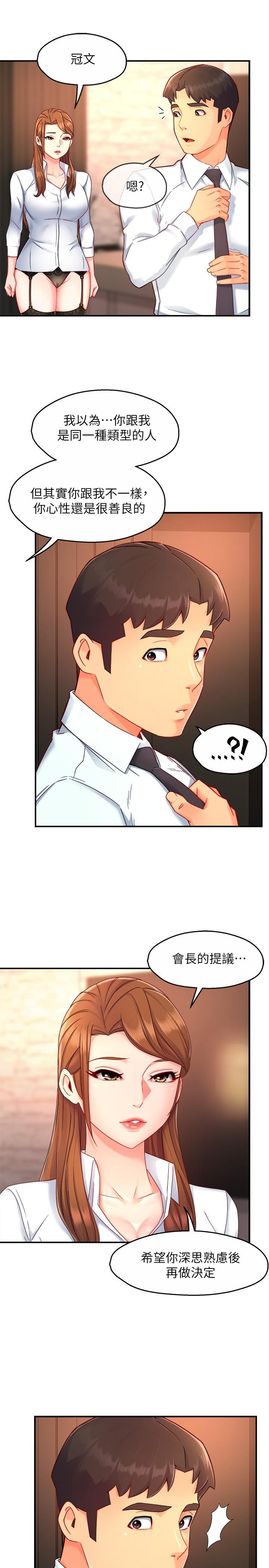 霸道主管要我IN 第47話-把褲子脫掉 第9页