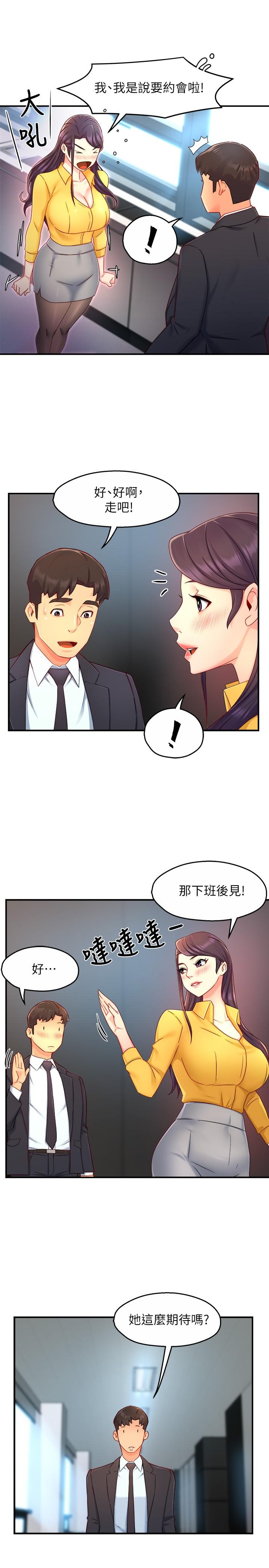 霸道主管要我IN 第47話-把褲子脫掉 第15页