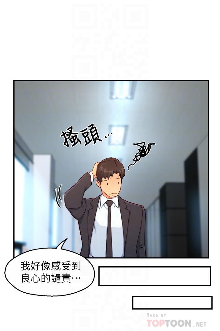 霸道主管要我IN 第47話-把褲子脫掉 第16页