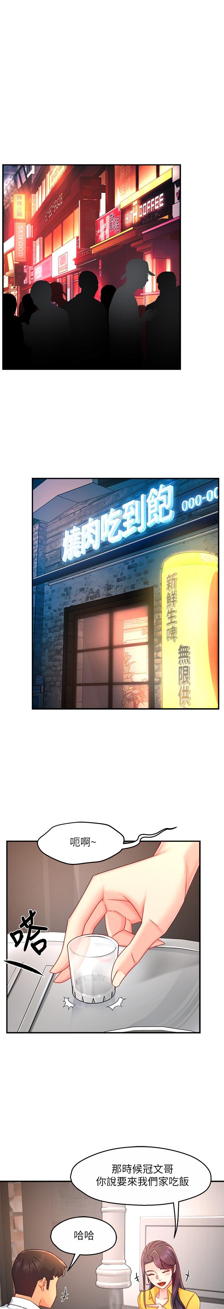 霸道主管要我IN 第47話-把褲子脫掉 第17页
