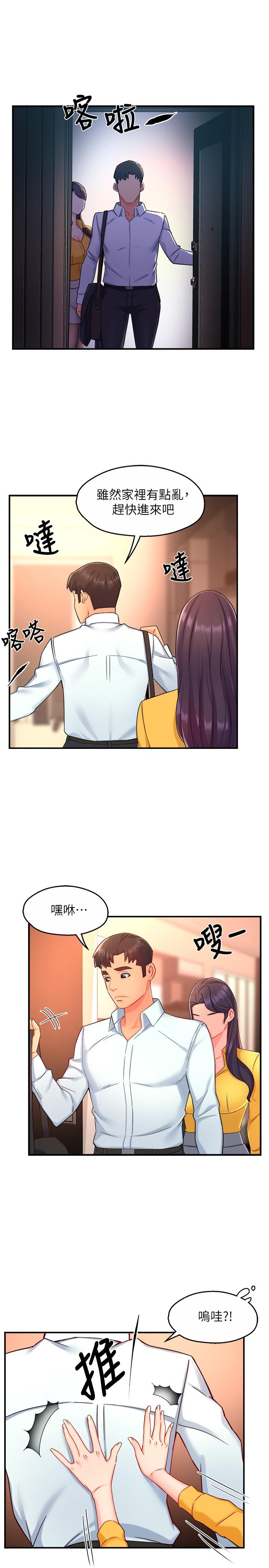 霸道主管要我IN 第47話-把褲子脫掉 第25页