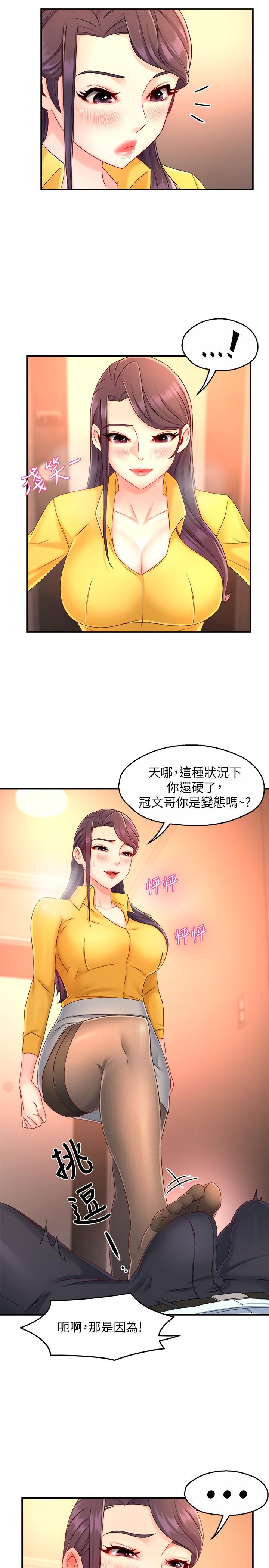 霸道主管要我IN 第47話-把褲子脫掉 第31页