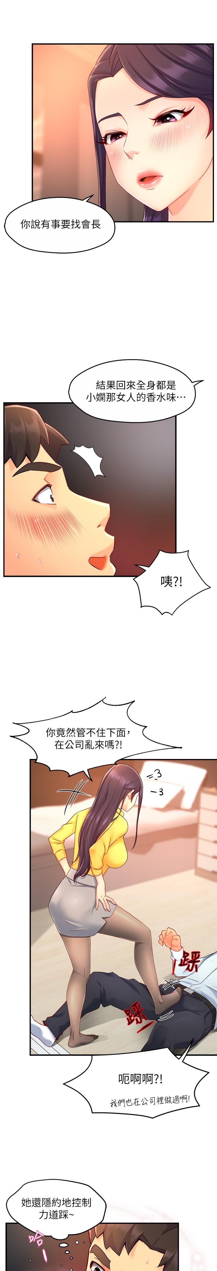 霸道主管要我IN 第47話-把褲子脫掉 第29页