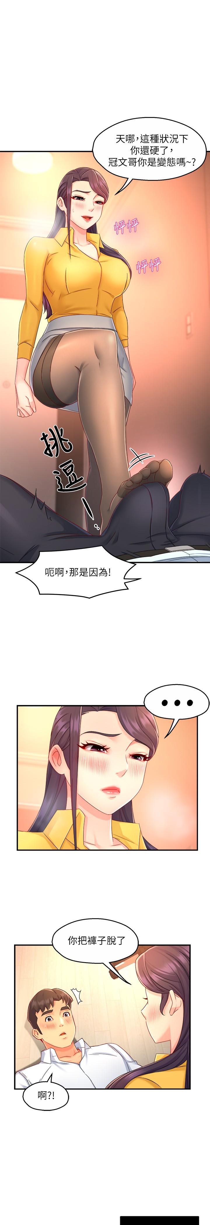 霸道主管要我IN 第48話-變得積極大膽的思涵 第1页