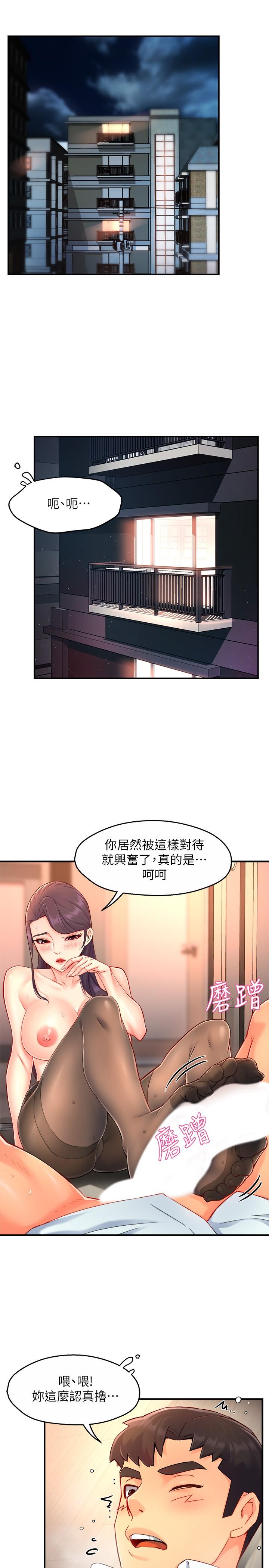 霸道主管要我IN 第48話-變得積極大膽的思涵 第3页