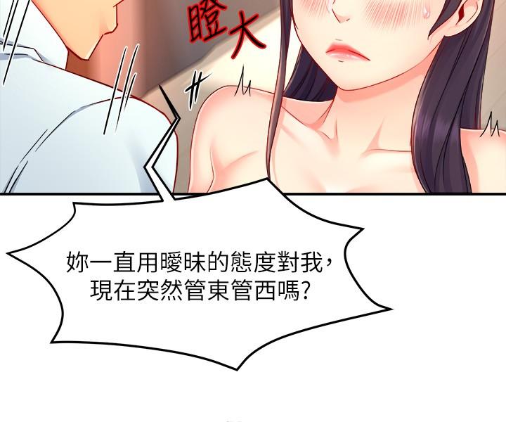 霸道主管要我IN 第48話-變得積極大膽的思涵 第9页