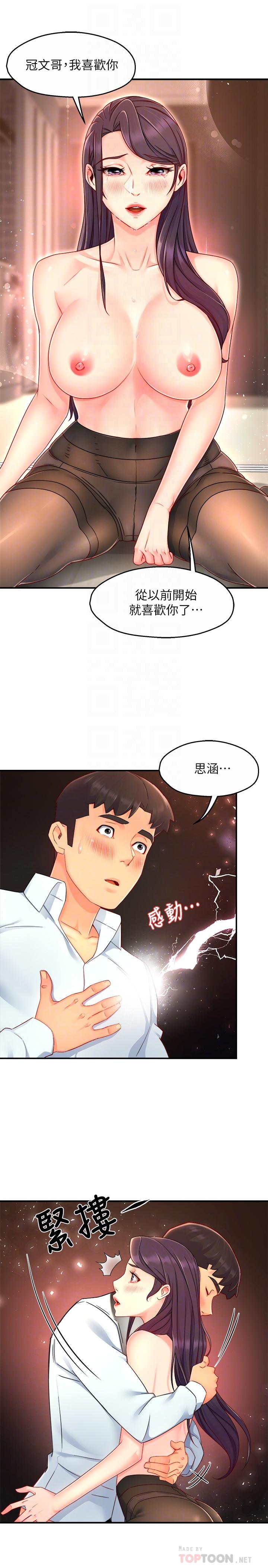 霸道主管要我IN 第48話-變得積極大膽的思涵 第14页