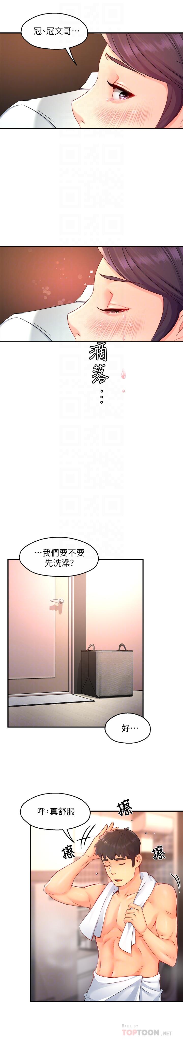 霸道主管要我IN 第48話-變得積極大膽的思涵 第16页