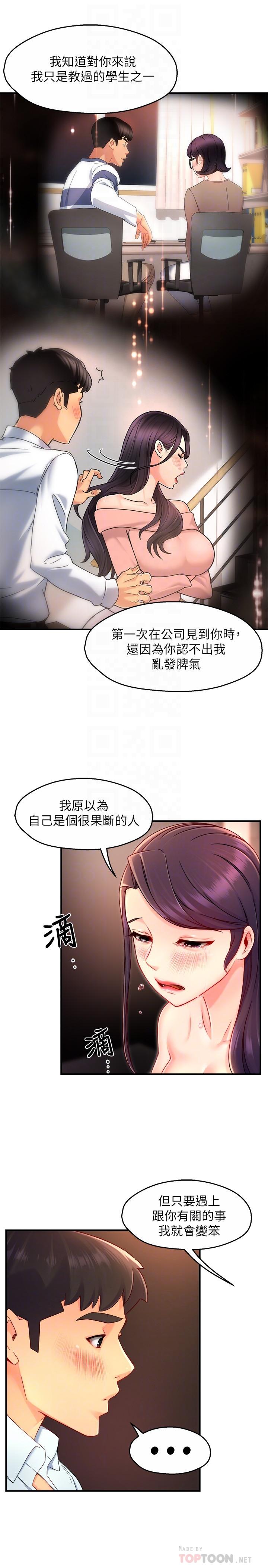 霸道主管要我IN 第48話-變得積極大膽的思涵 第12页