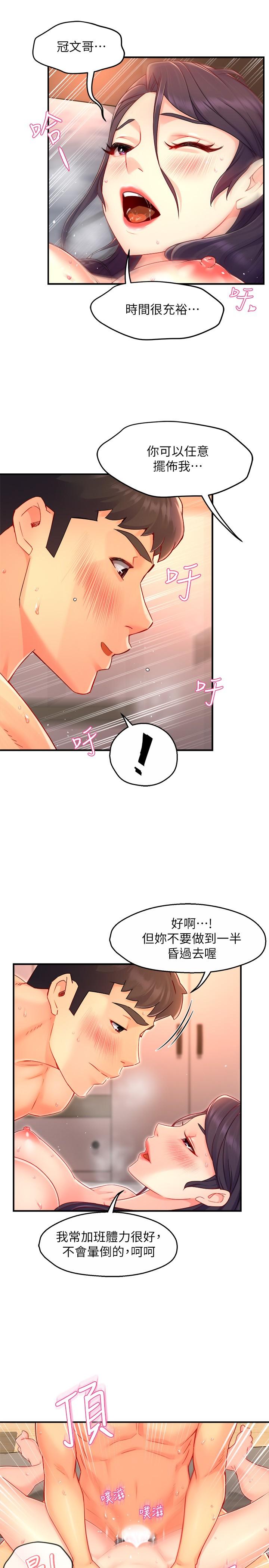 霸道主管要我IN 第48話-變得積極大膽的思涵 第22页