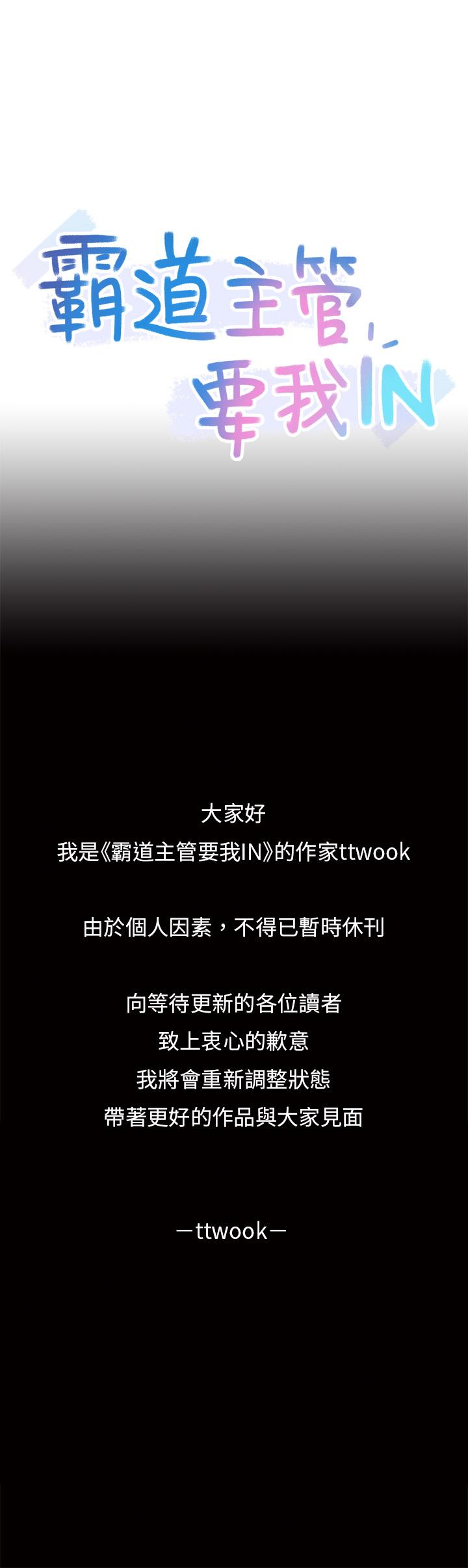 霸道主管要我IN 休刊公告 第1页