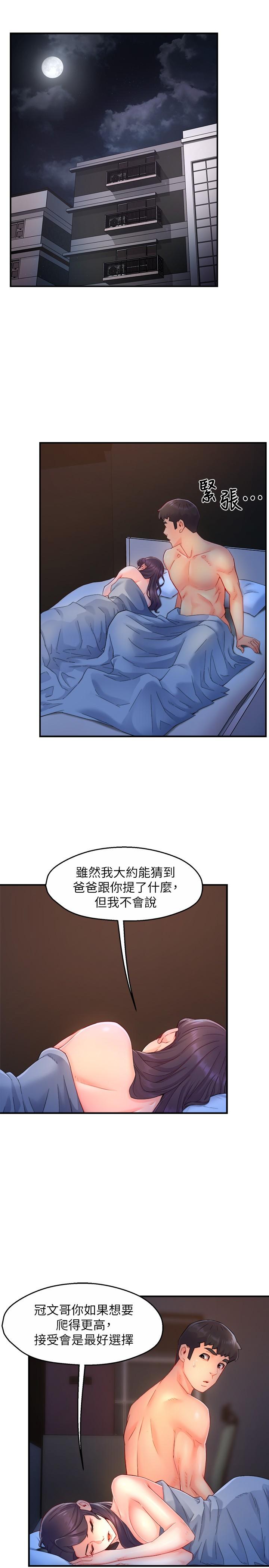 霸道主管要我IN 第50話-今天想要怎麼玩 第3页