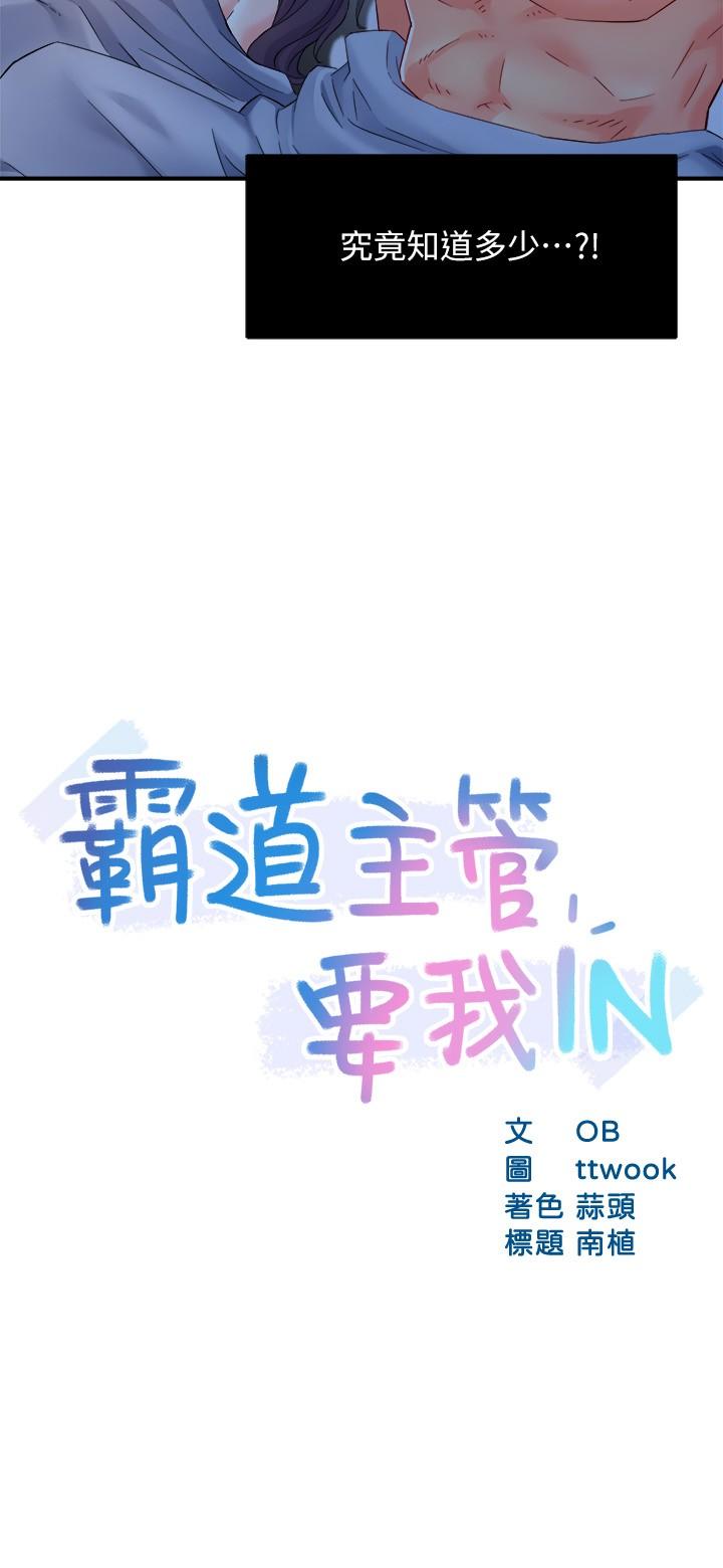 霸道主管要我IN 第50話-今天想要怎麼玩 第2页