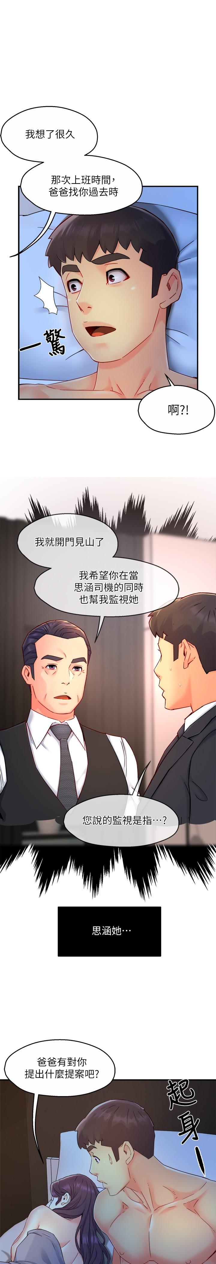 霸道主管要我IN 第50話-今天想要怎麼玩 第1页
