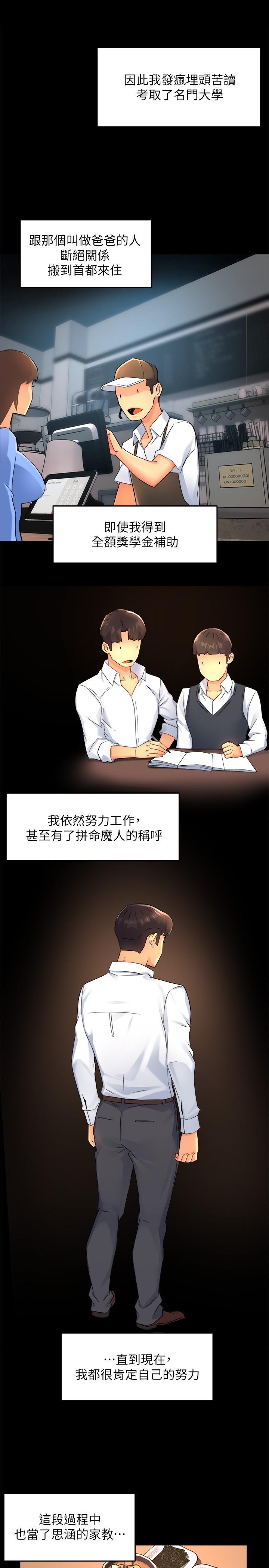 霸道主管要我IN 第50話-今天想要怎麼玩 第11页