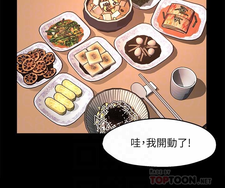 霸道主管要我IN 第50話-今天想要怎麼玩 第12页