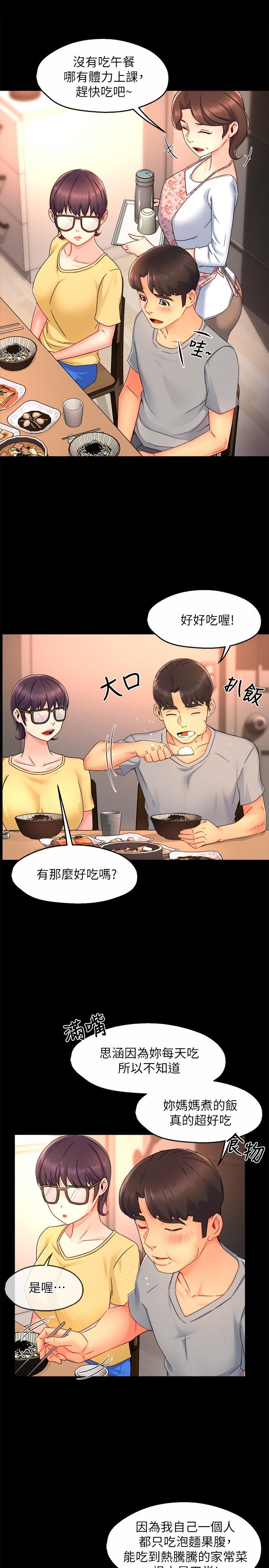 霸道主管要我IN 第50話-今天想要怎麼玩 第13页