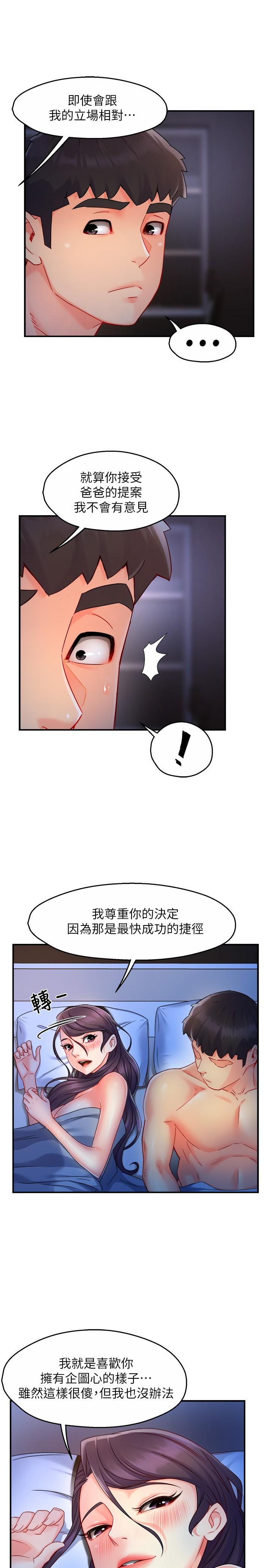 霸道主管要我IN 第50話-今天想要怎麼玩 第5页