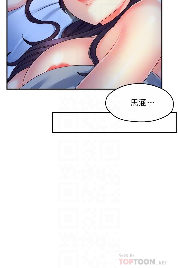 霸道主管要我IN 第50話-今天想要怎麼玩 第6页