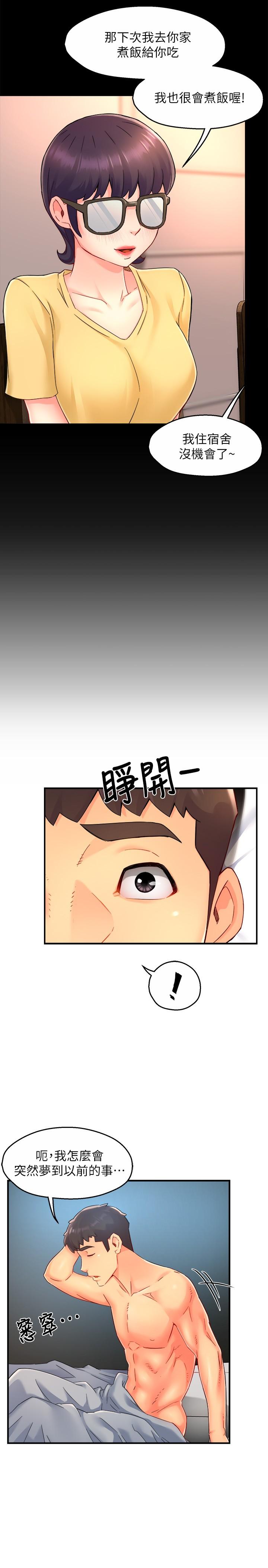 霸道主管要我IN 第50話-今天想要怎麼玩 第15页