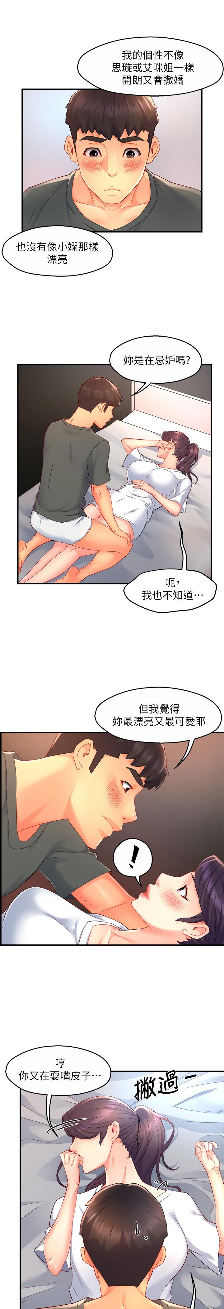 霸道主管要我IN 第50話-今天想要怎麼玩 第25页