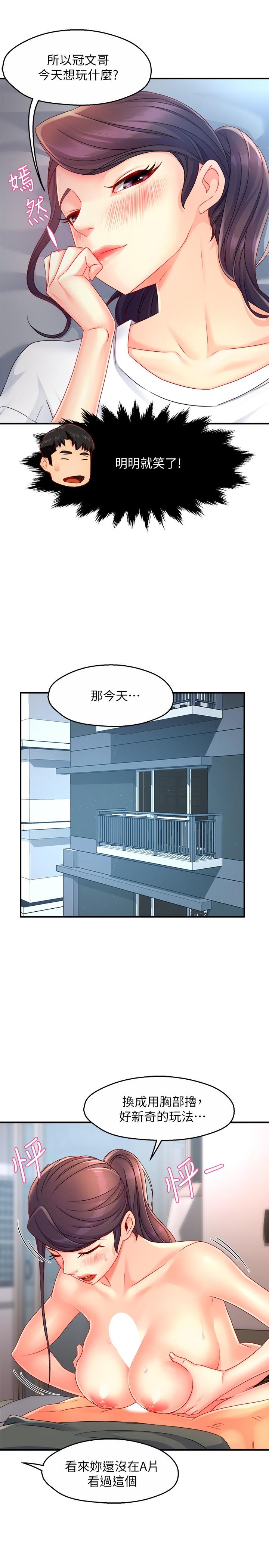 霸道主管要我IN 第50話-今天想要怎麼玩 第27页