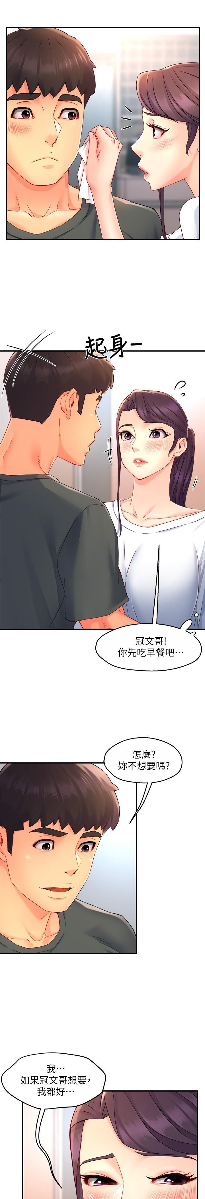 霸道主管要我IN 第50話-今天想要怎麼玩 第21页