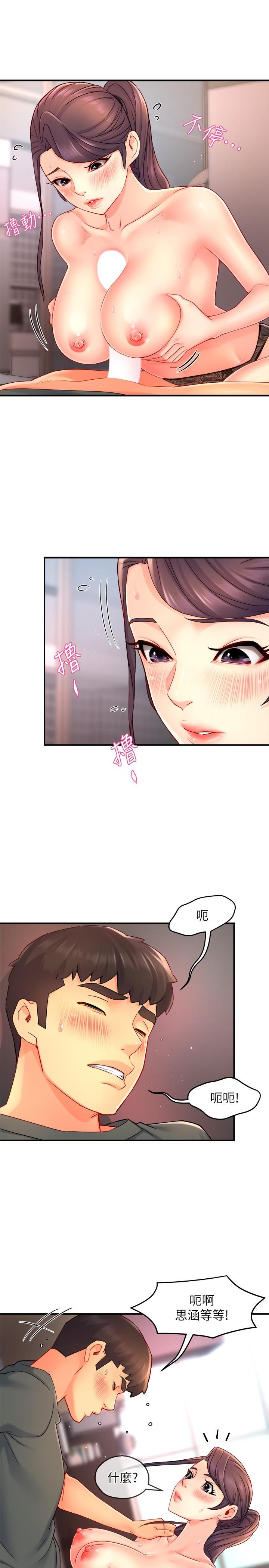 霸道主管要我IN 第51話-想要幾次都OK 第3页