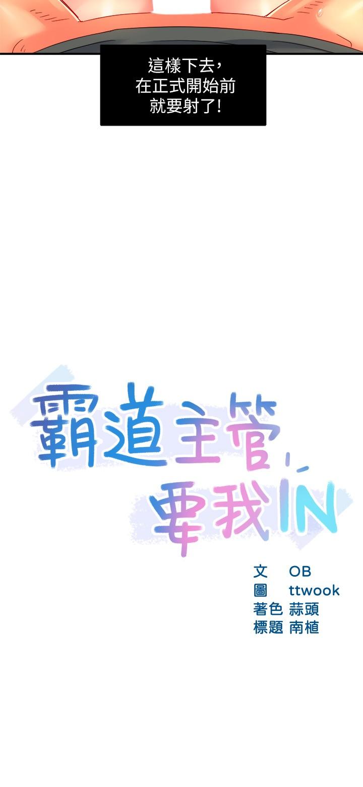 霸道主管要我IN 第51話-想要幾次都OK 第2页