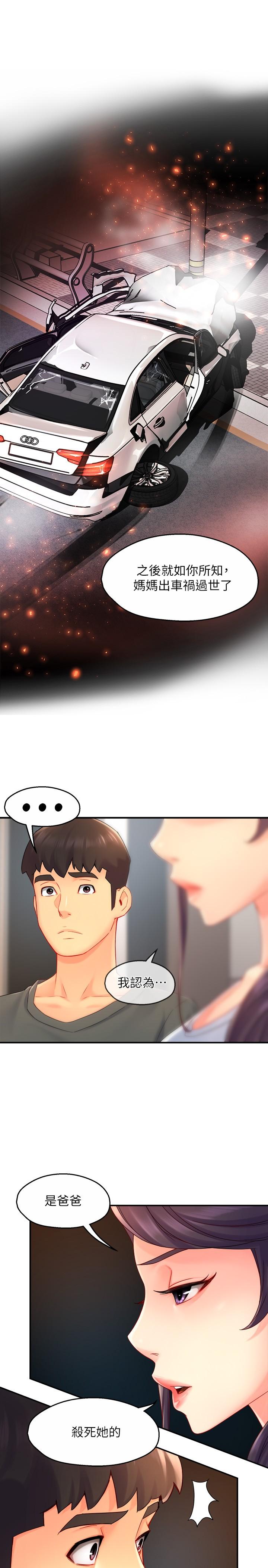 霸道主管要我IN 第51話-想要幾次都OK 第31页