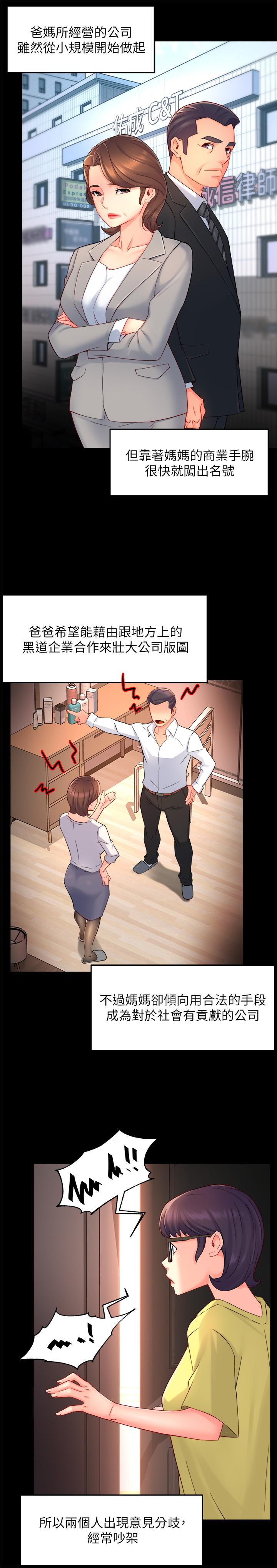 霸道主管要我IN 第51話-想要幾次都OK 第29页