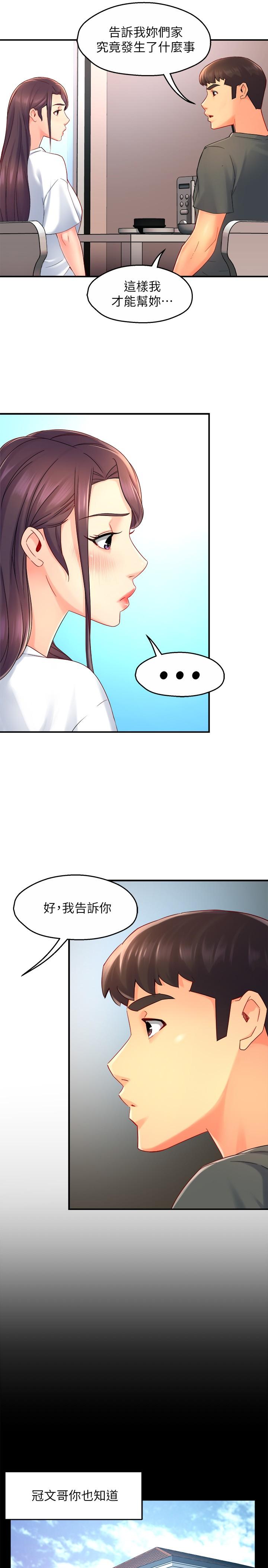 霸道主管要我IN 第51話-想要幾次都OK 第27页