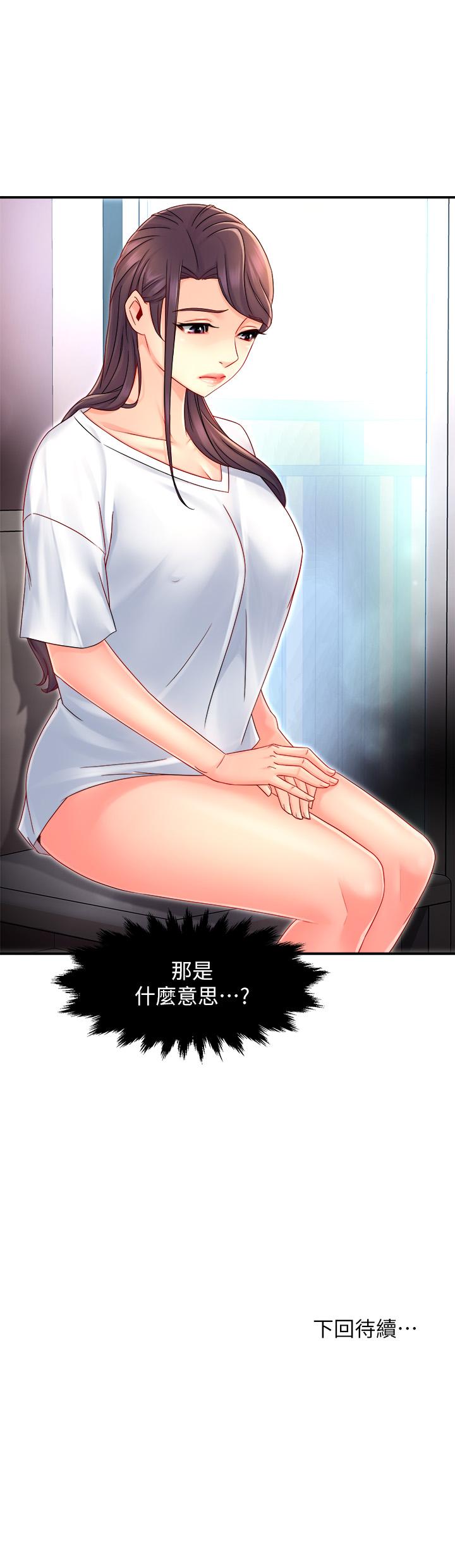 霸道主管要我IN 第51話-想要幾次都OK 第33页