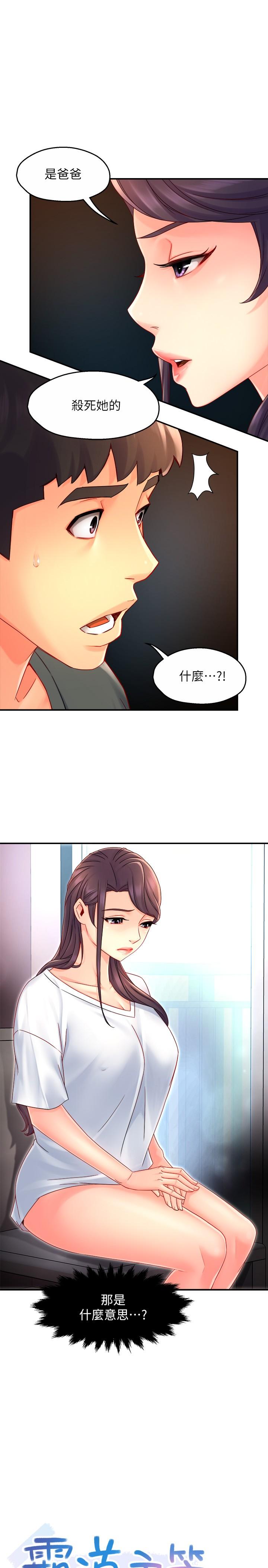 霸道主管要我IN 第52話-再粗魯一點 第1页