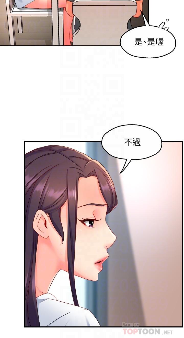 霸道主管要我IN 第52話-再粗魯一點 第4页