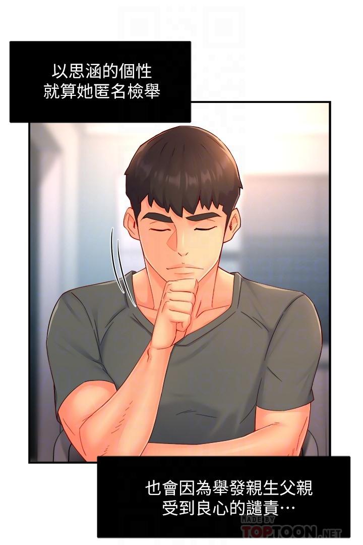 霸道主管要我IN 第52話-再粗魯一點 第8页