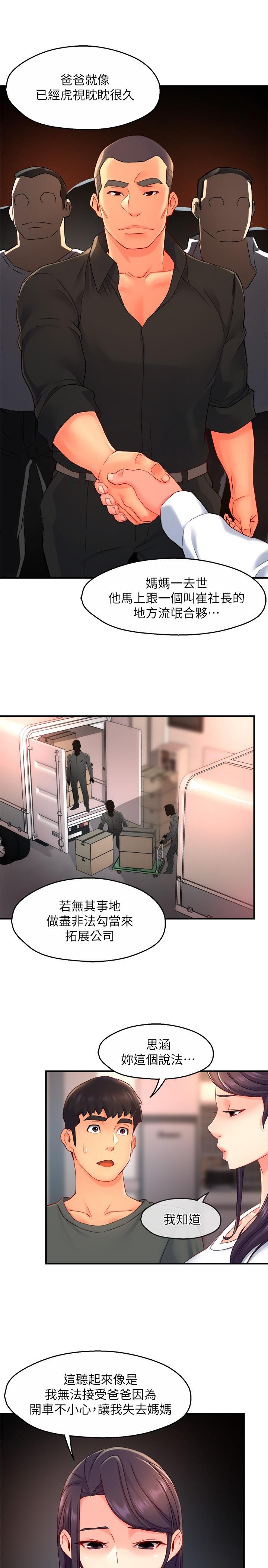 霸道主管要我IN 第52話-再粗魯一點 第5页