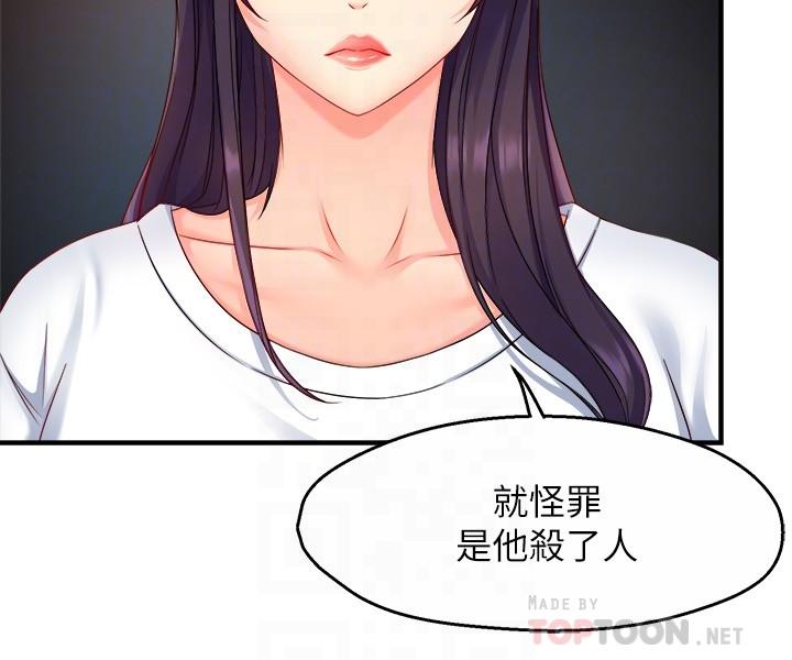 霸道主管要我IN 第52話-再粗魯一點 第6页