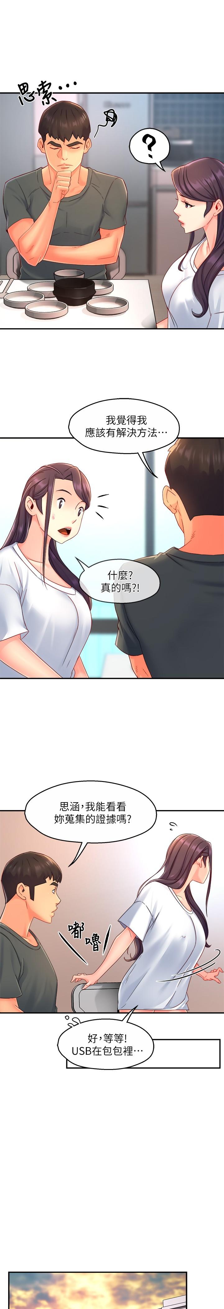 霸道主管要我IN 第52話-再粗魯一點 第9页