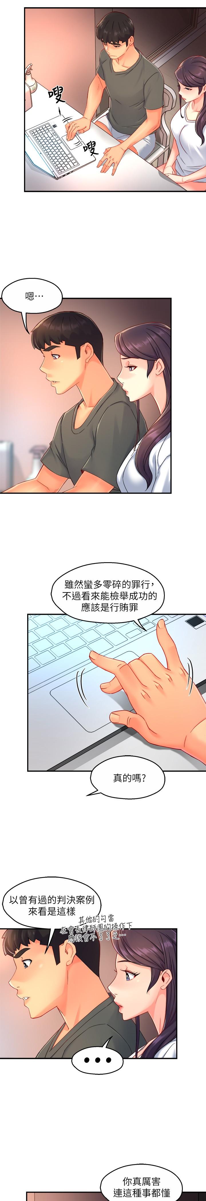 霸道主管要我IN 第52話-再粗魯一點 第11页