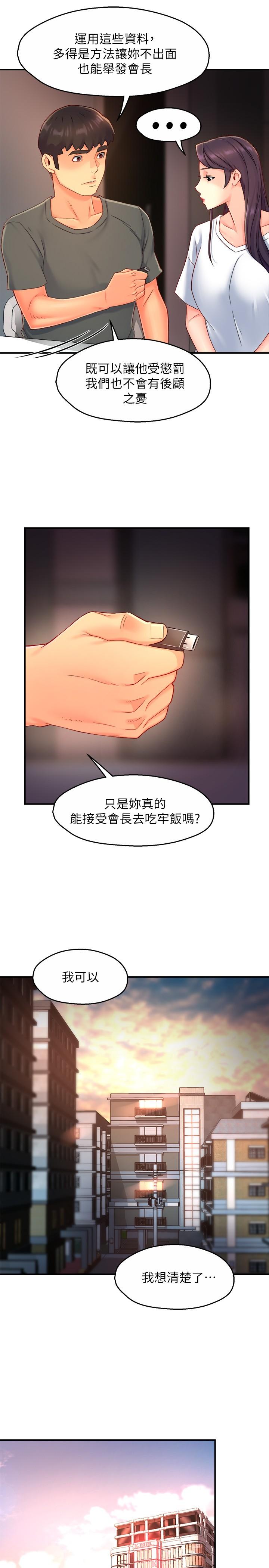 霸道主管要我IN 第52話-再粗魯一點 第15页